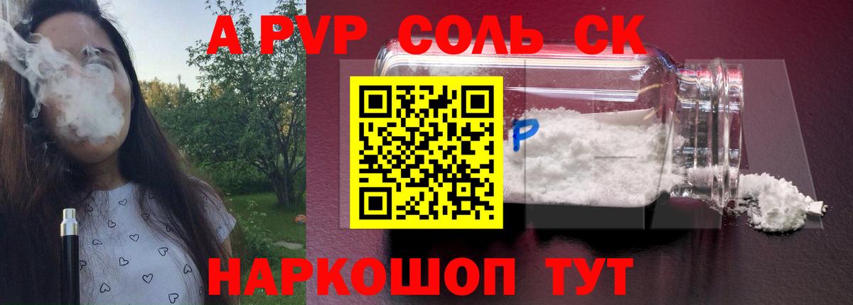 Alpha-PVP СК  Вход с VPN  Альфа ПВП крисы CK  Альфа ПВП СК КРИС  Минусинск 