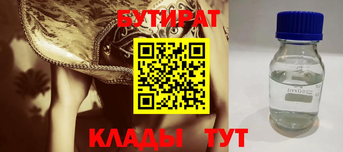 Минусинск  БУТИРАТ жидкий экстази  Вход с VPN 