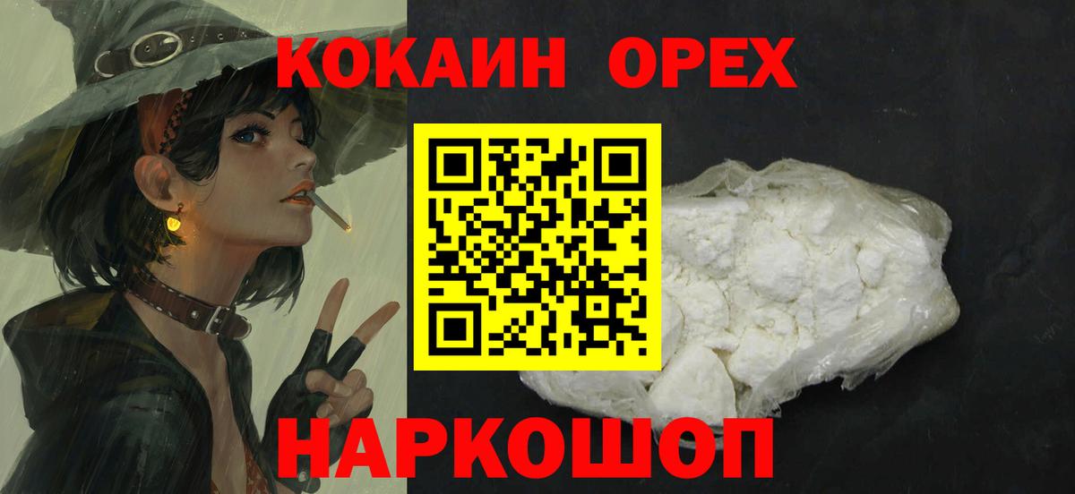 КОКАИН 99% Минусинск