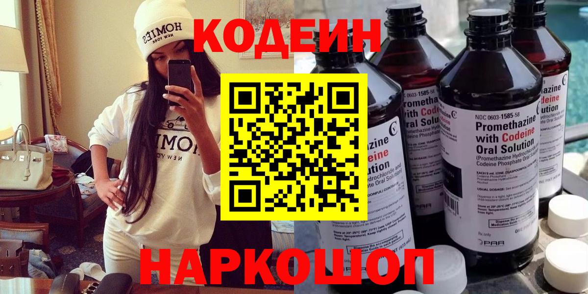 Codein напиток Lean (лин)  Кодеин Purple Drank  Минусинск  Вход с VPN 