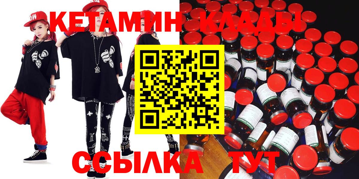 КЕТАМИН ketamine  Вход с VPN  гидра ТОР  Минусинск 