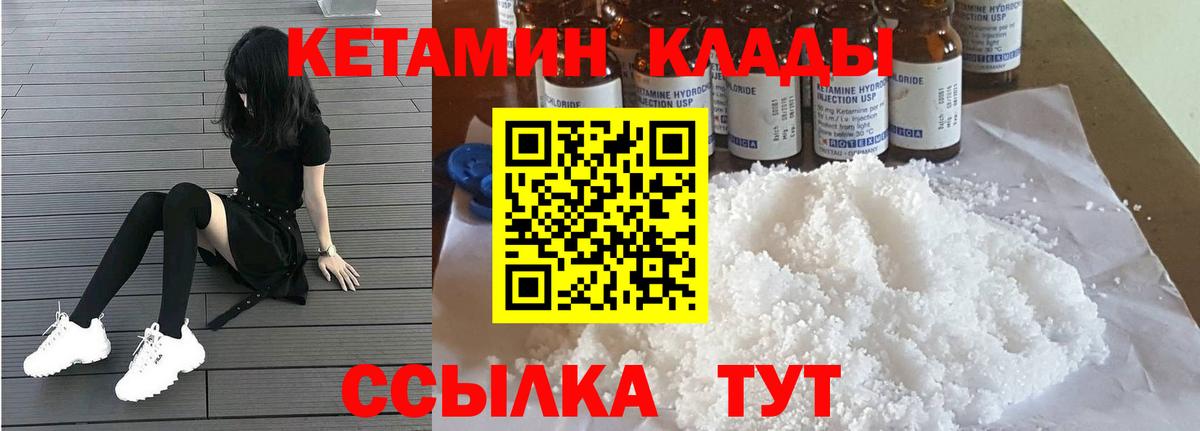 Кетамин VHQ Минусинск