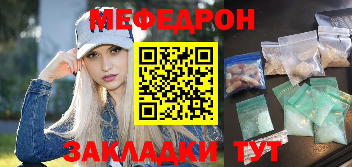 МЕФ мука  МЯУ-МЯУ VHQ  Меф  МЯУ-МЯУ  как найти наркотики  Вход с VPN  Минусинск 