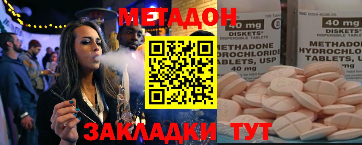 Метадон methadone Минусинск