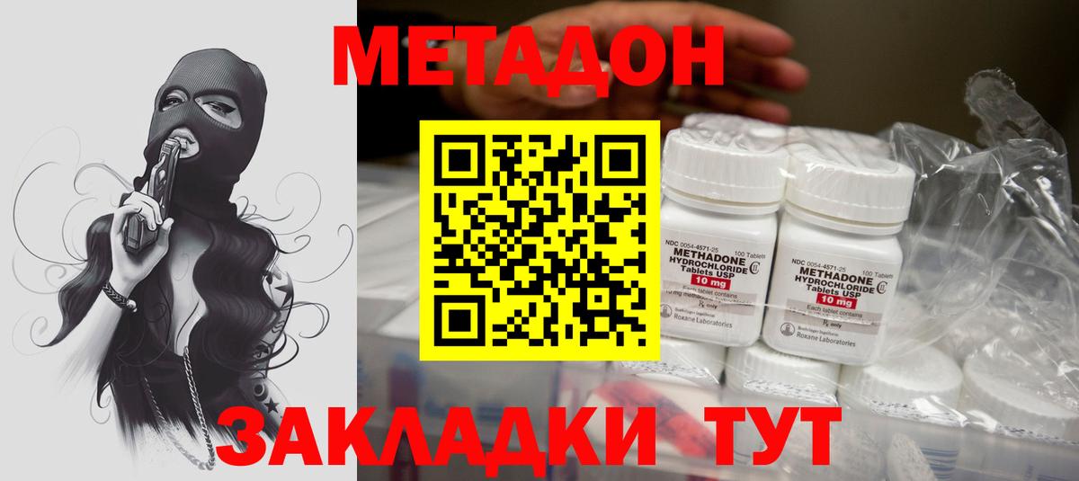 Минусинск  МЕТАДОН methadone  Метадон кристалл  Вход с VPN 