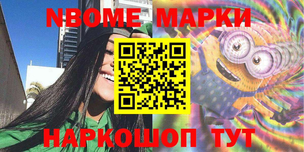 Марки NBOMe 1500мкг  Марки NBOMe 1500мкг  Марки N-bome  Минусинск  Вход с VPN 