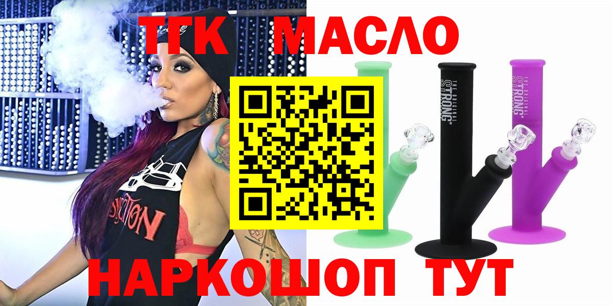 Дистиллят ТГК гашишное масло Минусинск
