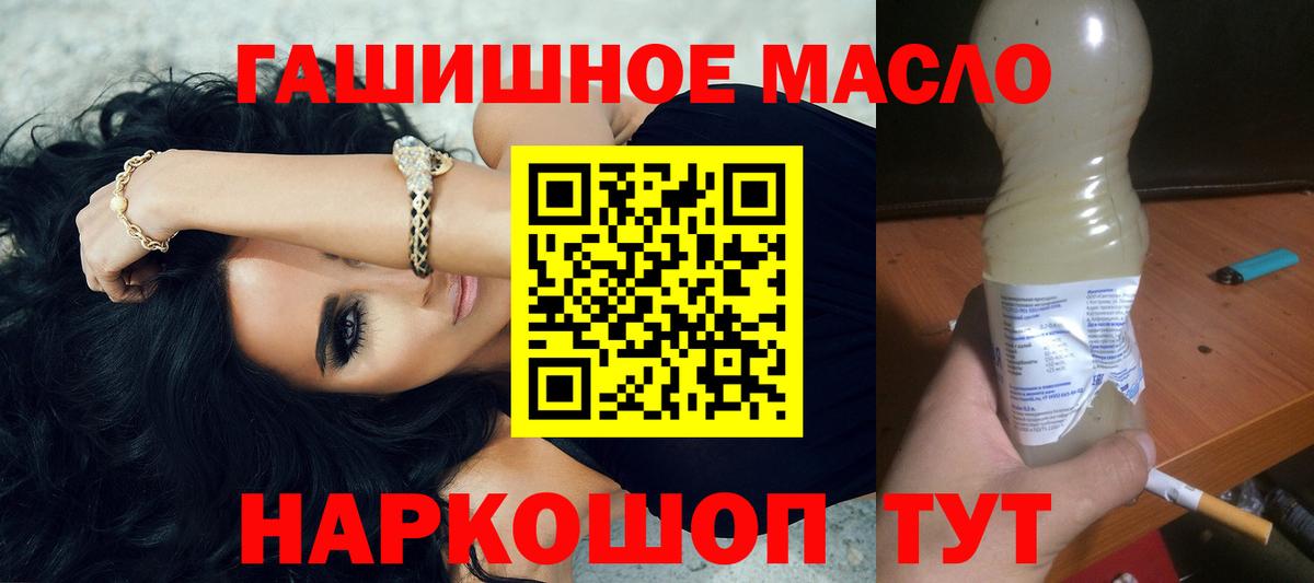 ТГК жижа  ТГК THC oil  Вход с VPN  Минусинск 